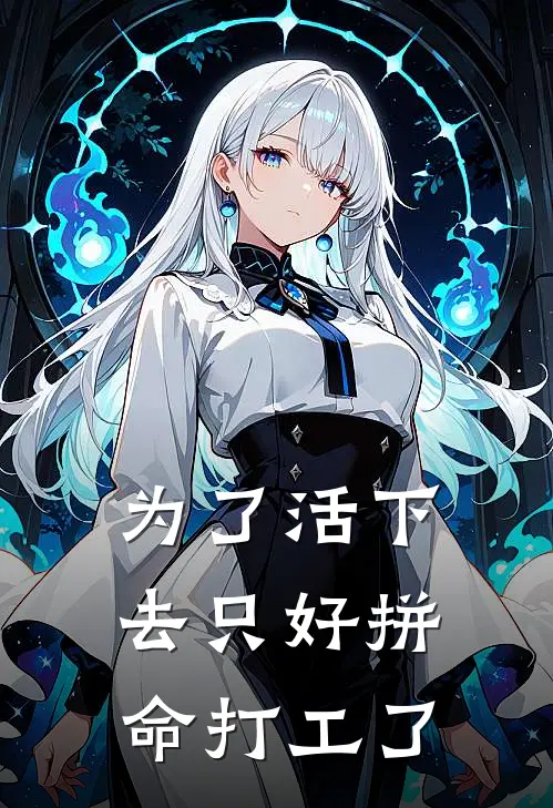 周春生昕然（周春生昕然）小说目录列表阅读-周春生昕然最新阅读